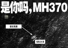 马航mh370唯一幸存者被找到，为生存吃人肉是假的(仍未找到)