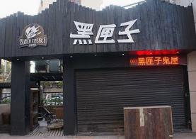 中国最恐怖的鬼屋，上海黑匣子鬼屋/太恐怖导致关闭