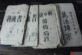 中国三大奇书，被诅咒的鲁班书无人敢读（被历朝列为禁书）