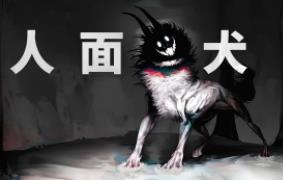 日本恐怖都市传说：有张人脸的狗“人面犬”